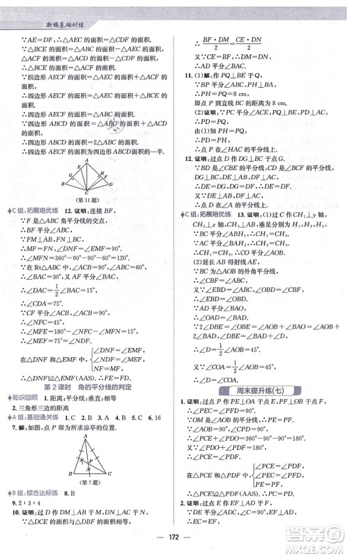 安徽教育出版社2021新编基础训练八年级数学上册人教版答案 安徽教育出版社2021新编基础训练八年级数学上册人教版答案