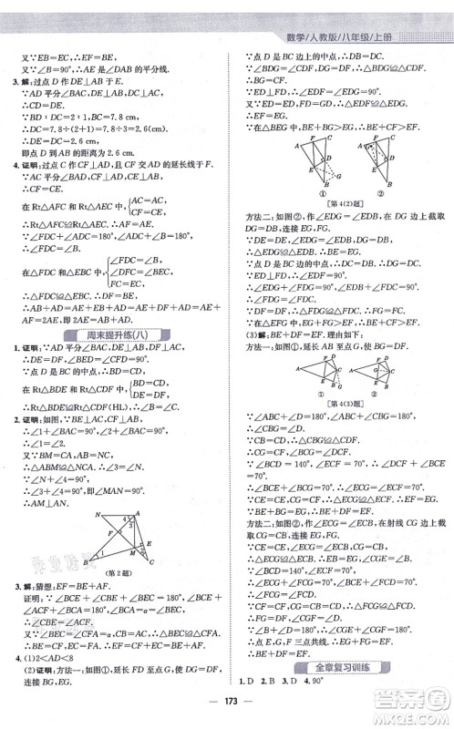 安徽教育出版社2021新编基础训练八年级数学上册人教版答案 安徽教育出版社2021新编基础训练八年级数学上册人教版答案