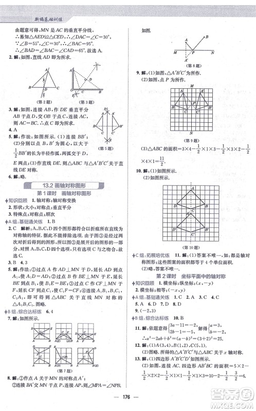 安徽教育出版社2021新编基础训练八年级数学上册人教版答案 安徽教育出版社2021新编基础训练八年级数学上册人教版答案