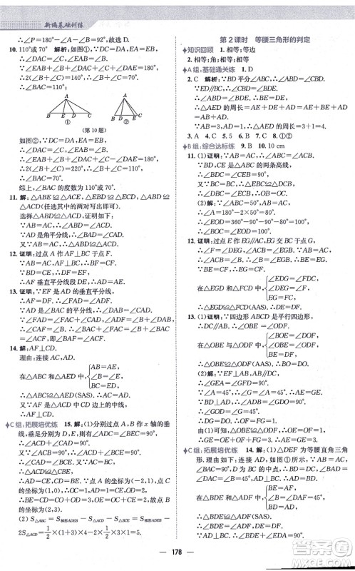 安徽教育出版社2021新编基础训练八年级数学上册人教版答案 安徽教育出版社2021新编基础训练八年级数学上册人教版答案