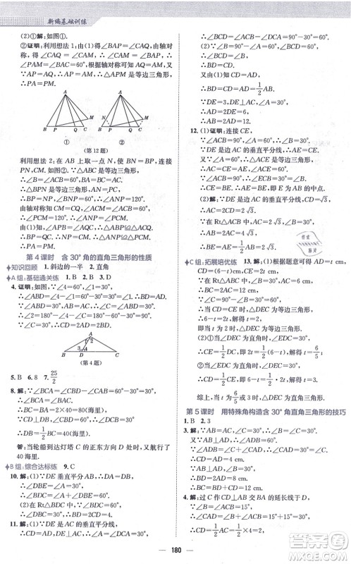 安徽教育出版社2021新编基础训练八年级数学上册人教版答案