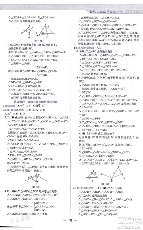 安徽教育出版社2021新编基础训练八年级数学上册人教版答案 安徽教育出版社2021新编基础训练八年级数学上册人教版答案
