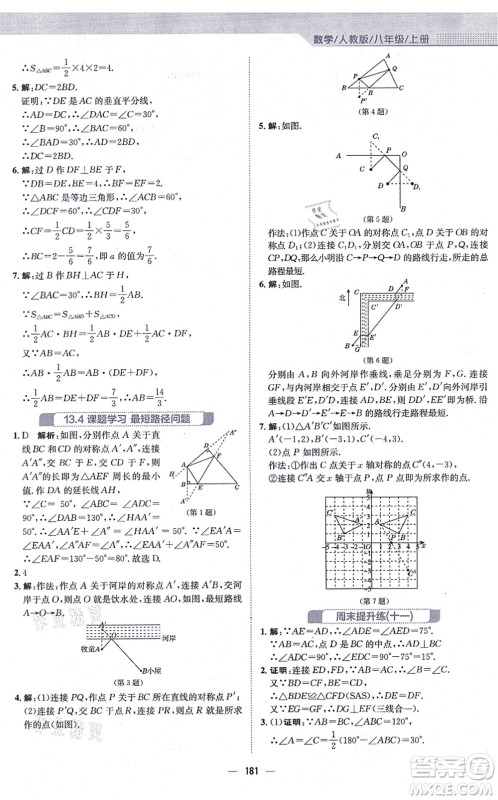 安徽教育出版社2021新编基础训练八年级数学上册人教版答案