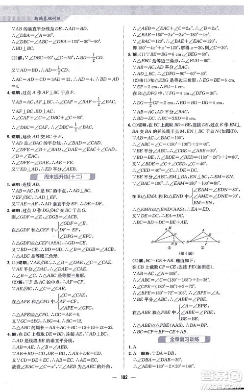 安徽教育出版社2021新编基础训练八年级数学上册人教版答案 安徽教育出版社2021新编基础训练八年级数学上册人教版答案