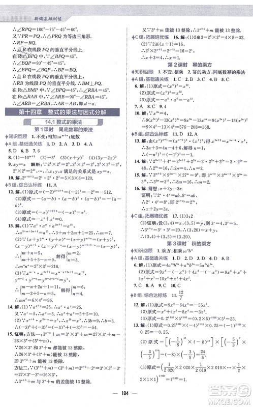 安徽教育出版社2021新编基础训练八年级数学上册人教版答案 安徽教育出版社2021新编基础训练八年级数学上册人教版答案