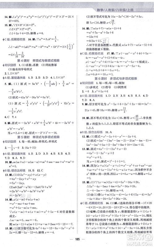 安徽教育出版社2021新编基础训练八年级数学上册人教版答案 安徽教育出版社2021新编基础训练八年级数学上册人教版答案