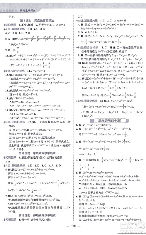 安徽教育出版社2021新编基础训练八年级数学上册人教版答案 安徽教育出版社2021新编基础训练八年级数学上册人教版答案