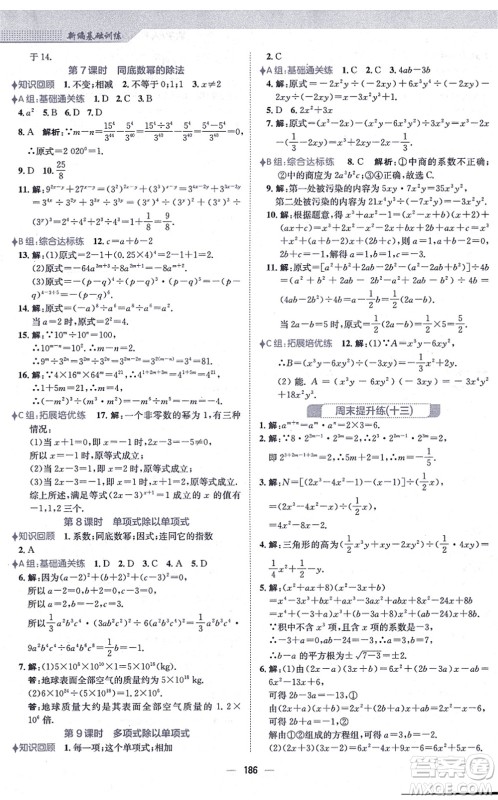 安徽教育出版社2021新编基础训练八年级数学上册人教版答案