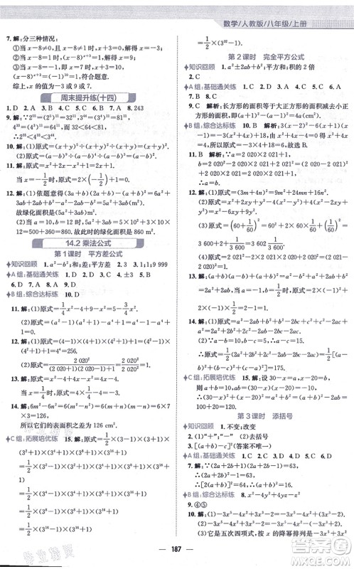 安徽教育出版社2021新编基础训练八年级数学上册人教版答案 安徽教育出版社2021新编基础训练八年级数学上册人教版答案