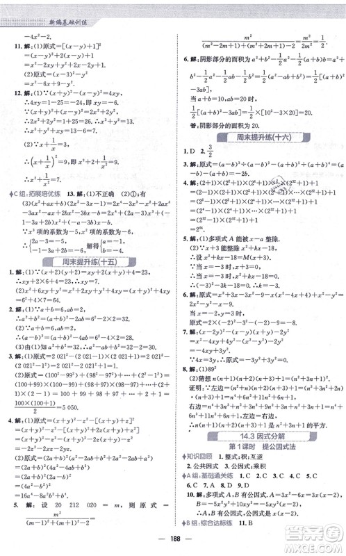 安徽教育出版社2021新编基础训练八年级数学上册人教版答案 安徽教育出版社2021新编基础训练八年级数学上册人教版答案