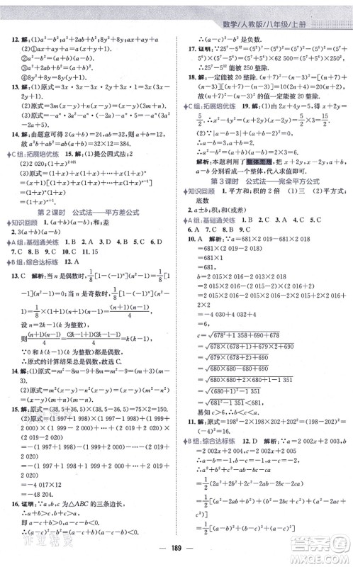 安徽教育出版社2021新编基础训练八年级数学上册人教版答案 安徽教育出版社2021新编基础训练八年级数学上册人教版答案