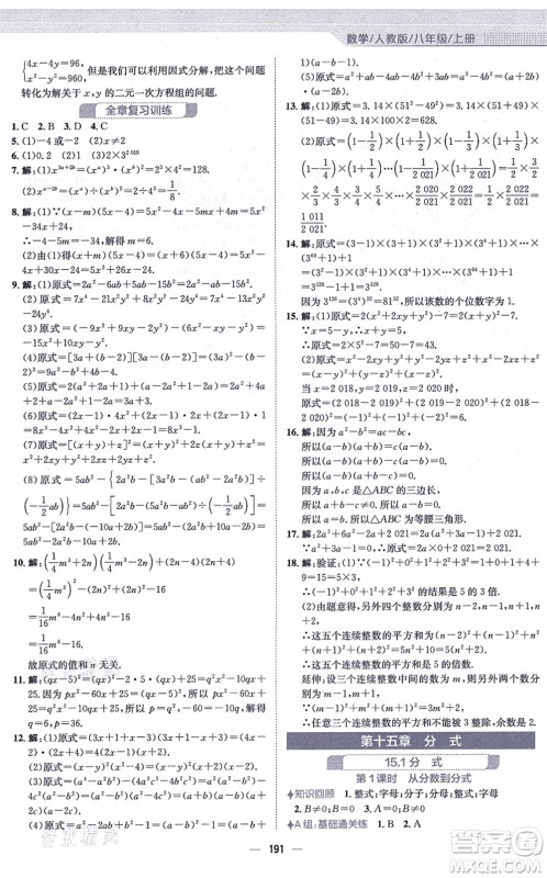 安徽教育出版社2021新编基础训练八年级数学上册人教版答案 安徽教育出版社2021新编基础训练八年级数学上册人教版答案