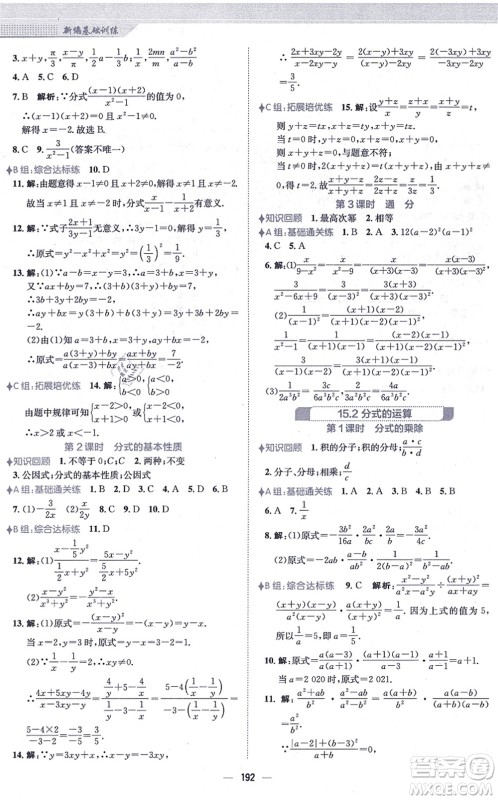 安徽教育出版社2021新编基础训练八年级数学上册人教版答案 安徽教育出版社2021新编基础训练八年级数学上册人教版答案