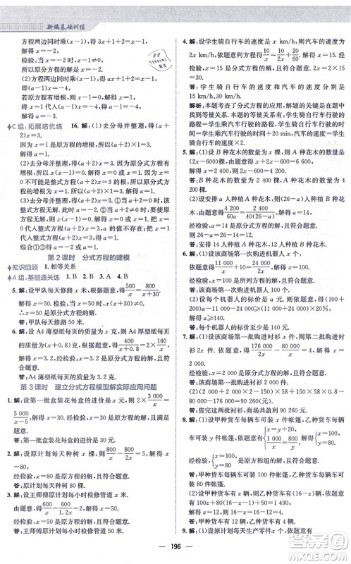 安徽教育出版社2021新编基础训练八年级数学上册人教版答案 安徽教育出版社2021新编基础训练八年级数学上册人教版答案