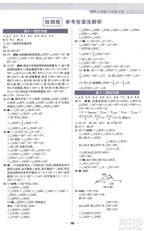 安徽教育出版社2021新编基础训练八年级数学上册人教版答案 安徽教育出版社2021新编基础训练八年级数学上册人教版答案