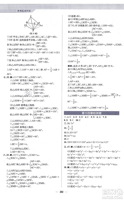安徽教育出版社2021新编基础训练八年级数学上册人教版答案 安徽教育出版社2021新编基础训练八年级数学上册人教版答案