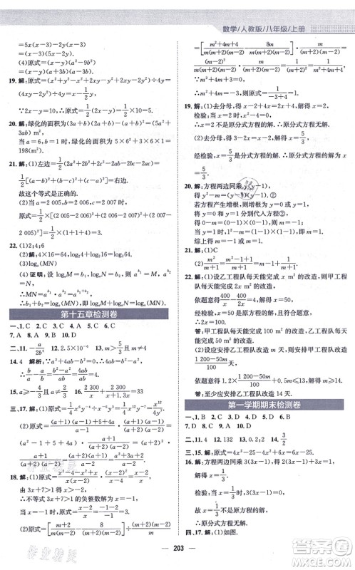 安徽教育出版社2021新编基础训练八年级数学上册人教版答案 安徽教育出版社2021新编基础训练八年级数学上册人教版答案