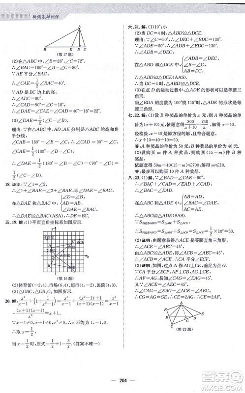 安徽教育出版社2021新编基础训练八年级数学上册人教版答案 安徽教育出版社2021新编基础训练八年级数学上册人教版答案