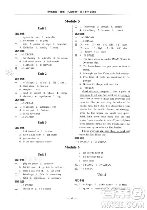 广东经济出版社2021学考精练九年级全一册英语外研版答案