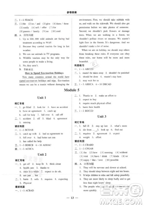 广东经济出版社2021学考精练九年级全一册英语外研版答案 广东经济出版社2021学考精练九年级全一册英语外研版答案
