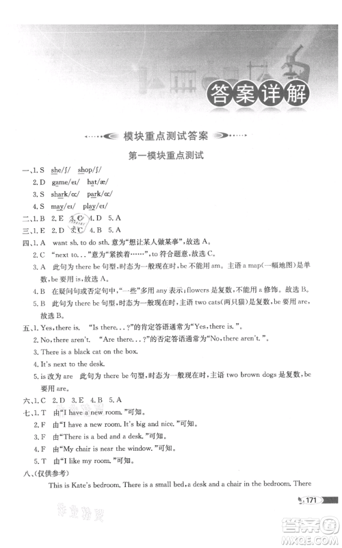 陕西人民教育出版社2021小学教材全解三年级起点四年级上册英语教育科学版广州专用参考答案