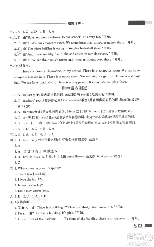 陕西人民教育出版社2021小学教材全解三年级起点四年级上册英语教育科学版广州专用参考答案