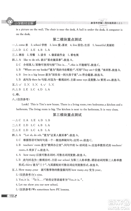 陕西人民教育出版社2021小学教材全解三年级起点四年级上册英语教育科学版广州专用参考答案