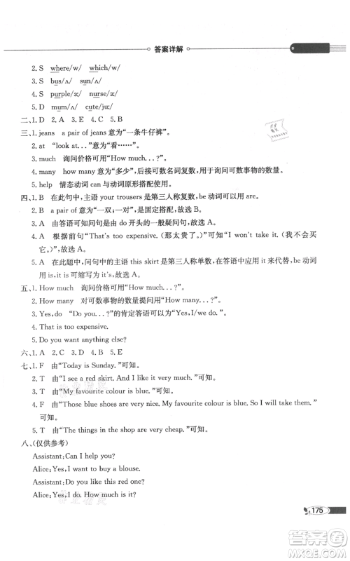 陕西人民教育出版社2021小学教材全解三年级起点四年级上册英语教育科学版广州专用参考答案 陕西人民教育出版社2021小学教材全解三年级起点四年级上册英语教育科学版广州专用参考答案