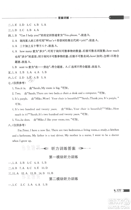 陕西人民教育出版社2021小学教材全解三年级起点四年级上册英语教育科学版广州专用参考答案