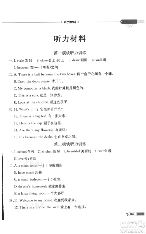 陕西人民教育出版社2021小学教材全解三年级起点四年级上册英语教育科学版广州专用参考答案