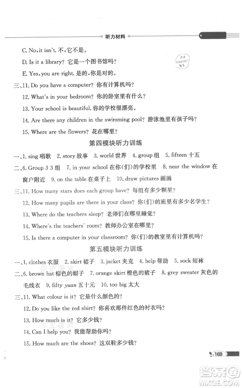 陕西人民教育出版社2021小学教材全解三年级起点四年级上册英语教育科学版广州专用参考答案