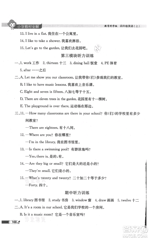 陕西人民教育出版社2021小学教材全解三年级起点四年级上册英语教育科学版广州专用参考答案