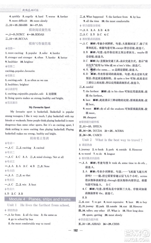 安徽教育出版社2021新编基础训练八年级英语上册外研版答案