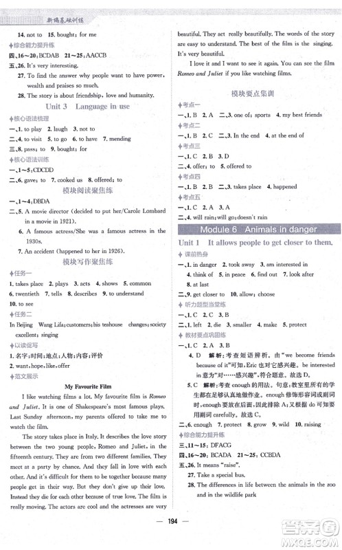 安徽教育出版社2021新编基础训练八年级英语上册外研版答案