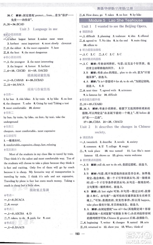 安徽教育出版社2021新编基础训练八年级英语上册外研版答案