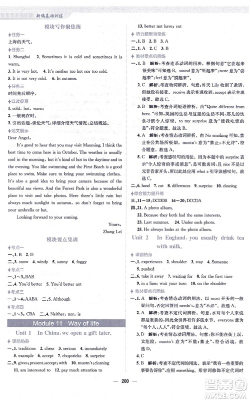 安徽教育出版社2021新编基础训练八年级英语上册外研版答案
