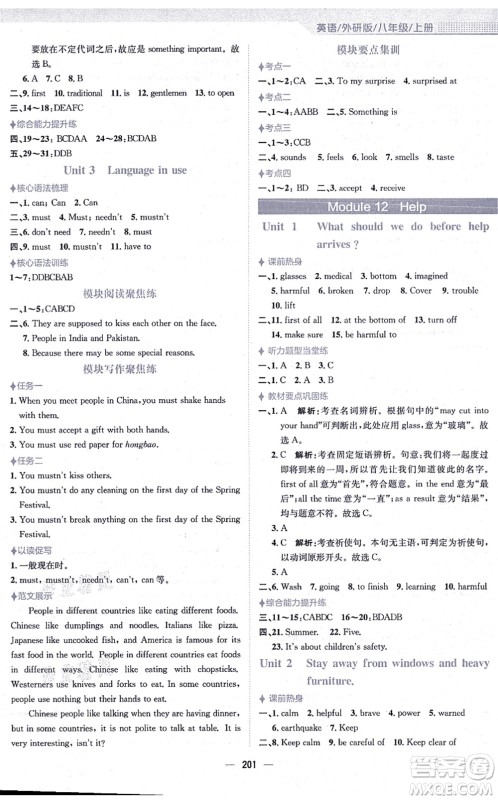 安徽教育出版社2021新编基础训练八年级英语上册外研版答案