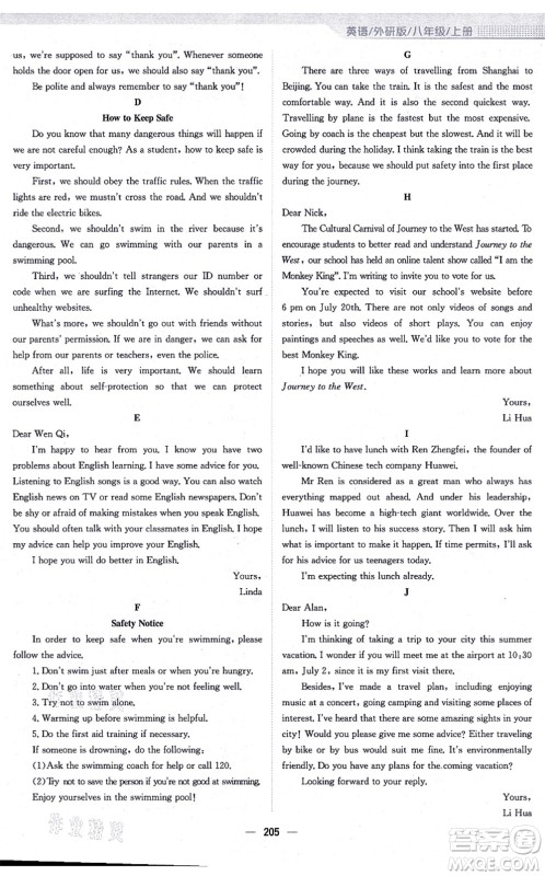 安徽教育出版社2021新编基础训练八年级英语上册外研版答案