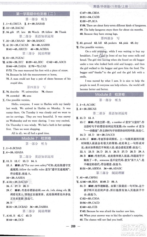 安徽教育出版社2021新编基础训练八年级英语上册外研版答案