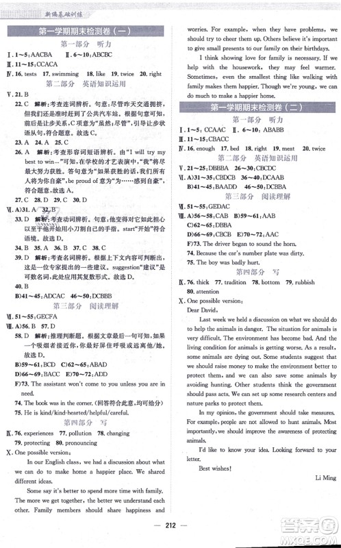 安徽教育出版社2021新编基础训练八年级英语上册外研版答案