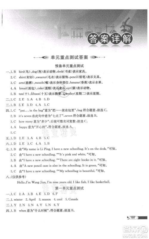 陕西人民教育出版社2021小学教材全解三年级起点四年级上册英语外研剑桥版参考答案 陕西人民教育出版社2021小学教材全解三年级起点四年级上册英语外研剑桥版参考答案
