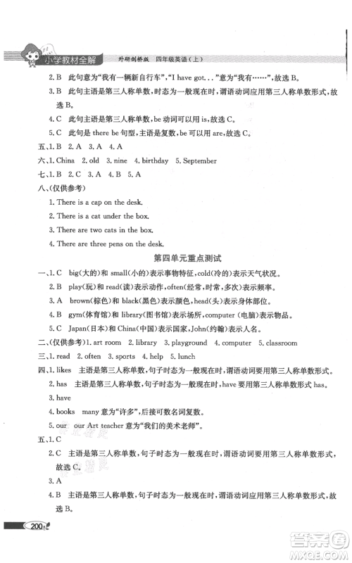 陕西人民教育出版社2021小学教材全解三年级起点四年级上册英语外研剑桥版参考答案
