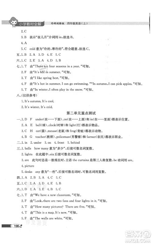 陕西人民教育出版社2021小学教材全解三年级起点四年级上册英语外研剑桥版参考答案