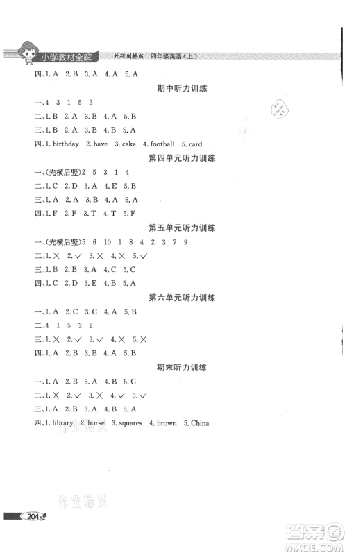 陕西人民教育出版社2021小学教材全解三年级起点四年级上册英语外研剑桥版参考答案