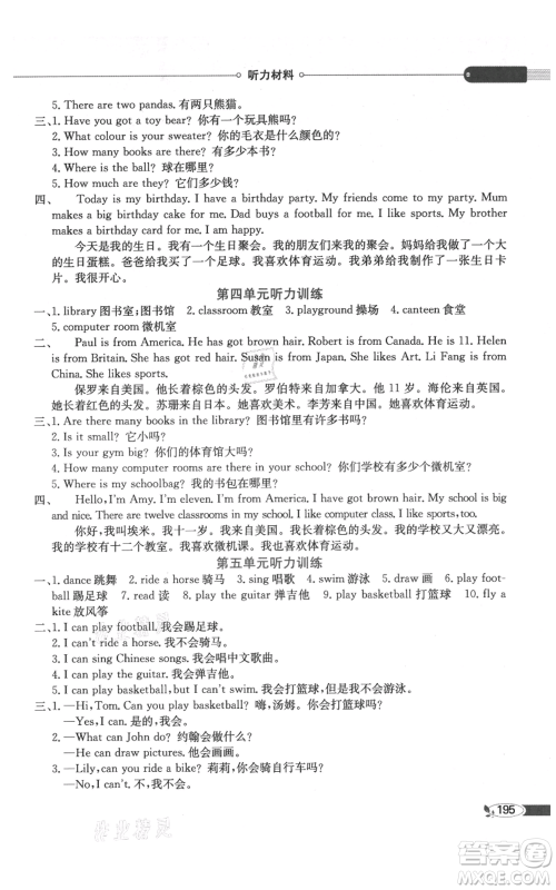 陕西人民教育出版社2021小学教材全解三年级起点四年级上册英语外研剑桥版参考答案