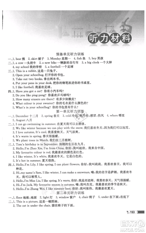 陕西人民教育出版社2021小学教材全解三年级起点四年级上册英语外研剑桥版参考答案