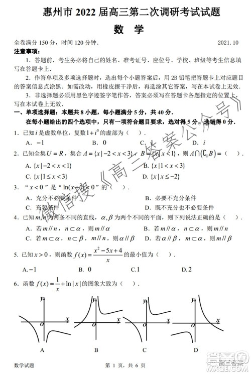 惠州市2022届高三第二次调研考试数学试题及答案