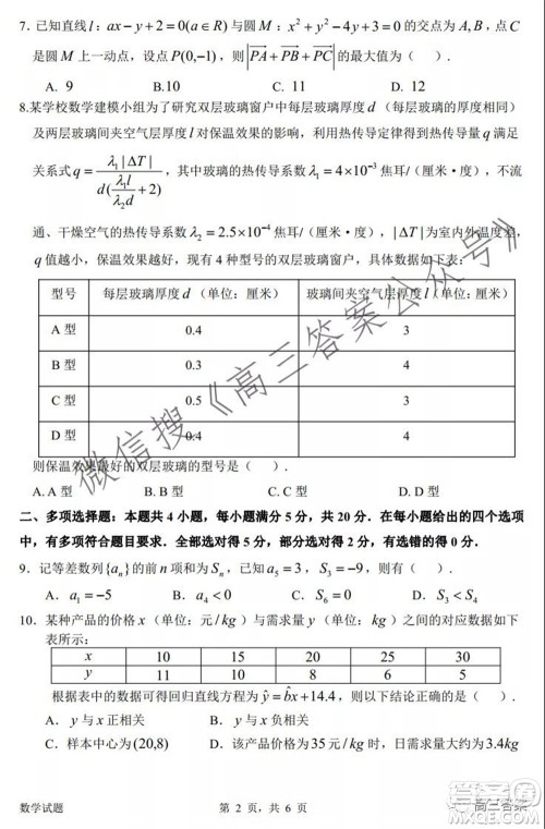 惠州市2022届高三第二次调研考试数学试题及答案