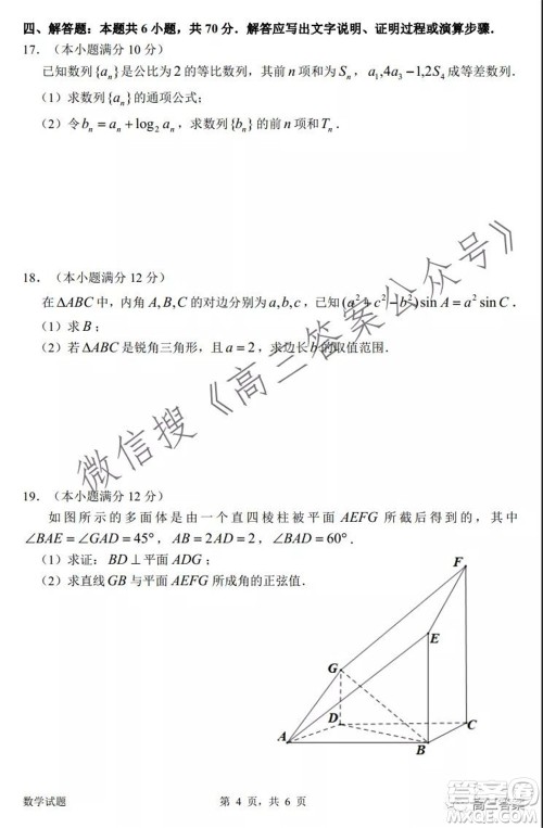 惠州市2022届高三第二次调研考试数学试题及答案