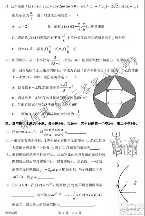 惠州市2022届高三第二次调研考试数学试题及答案